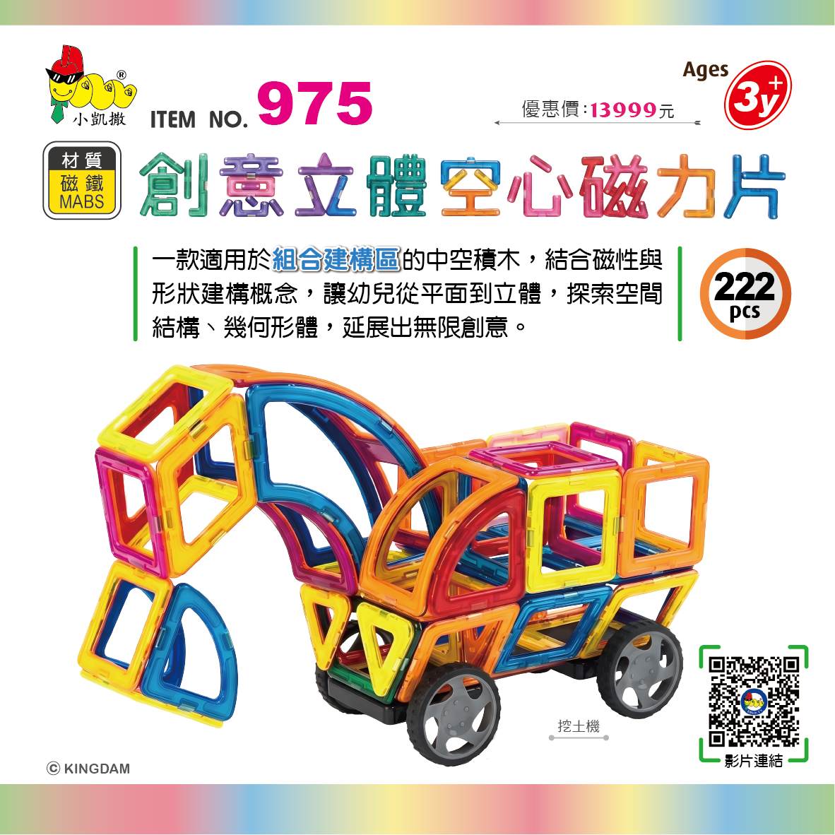 新品上市｜創意立體空心磁力片 預購開跑！