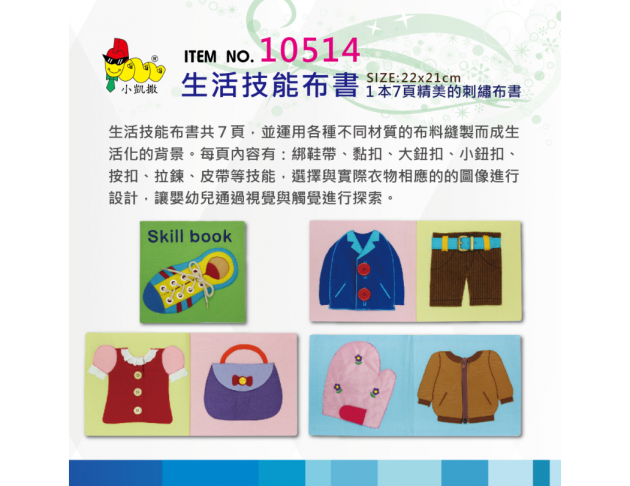 #10514 生活技能布書