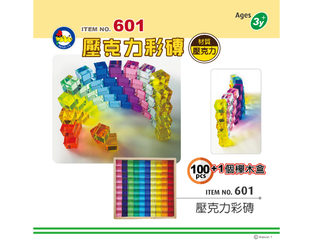 #601 壓克力彩磚-100pcs