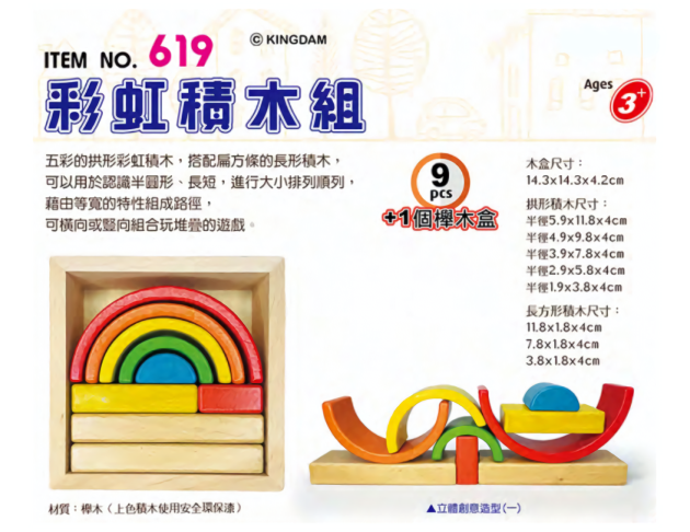 619 彩虹積木組 (9pcs+1個櫸木盒)