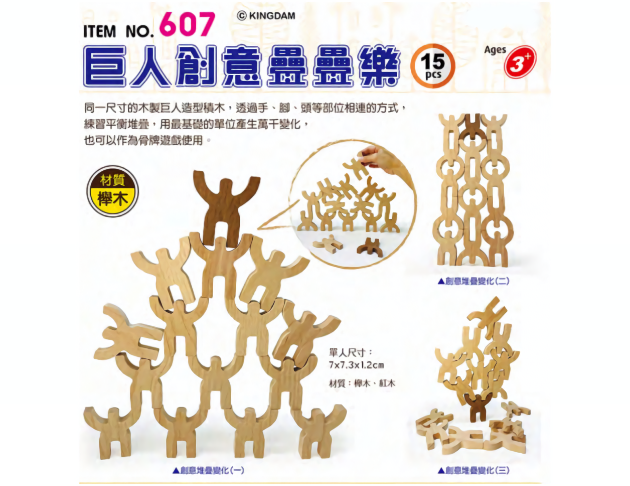 #607 巨人創意疊疊樂(15pcs/盒)