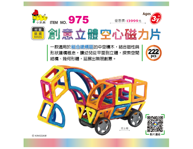 【預購】975 創意立體空心磁力片-222pcs