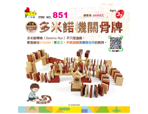 【預購】851 多米諾機關骨牌