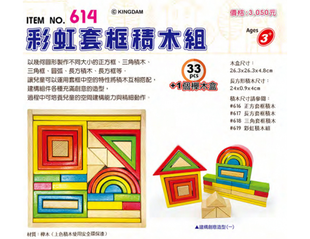 614 彩虹套框積木組 (33pcs+1個櫸木盒)