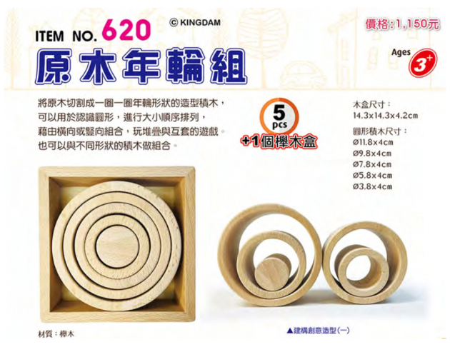 620 原木年輪組 (5pcs+1原木盒子)