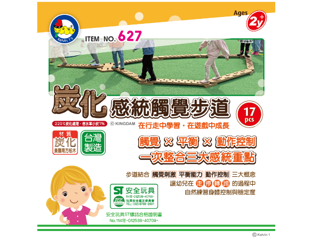 627炭化感統觸覺步道