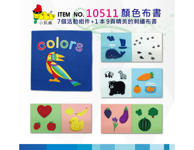 #10511 顏色布書