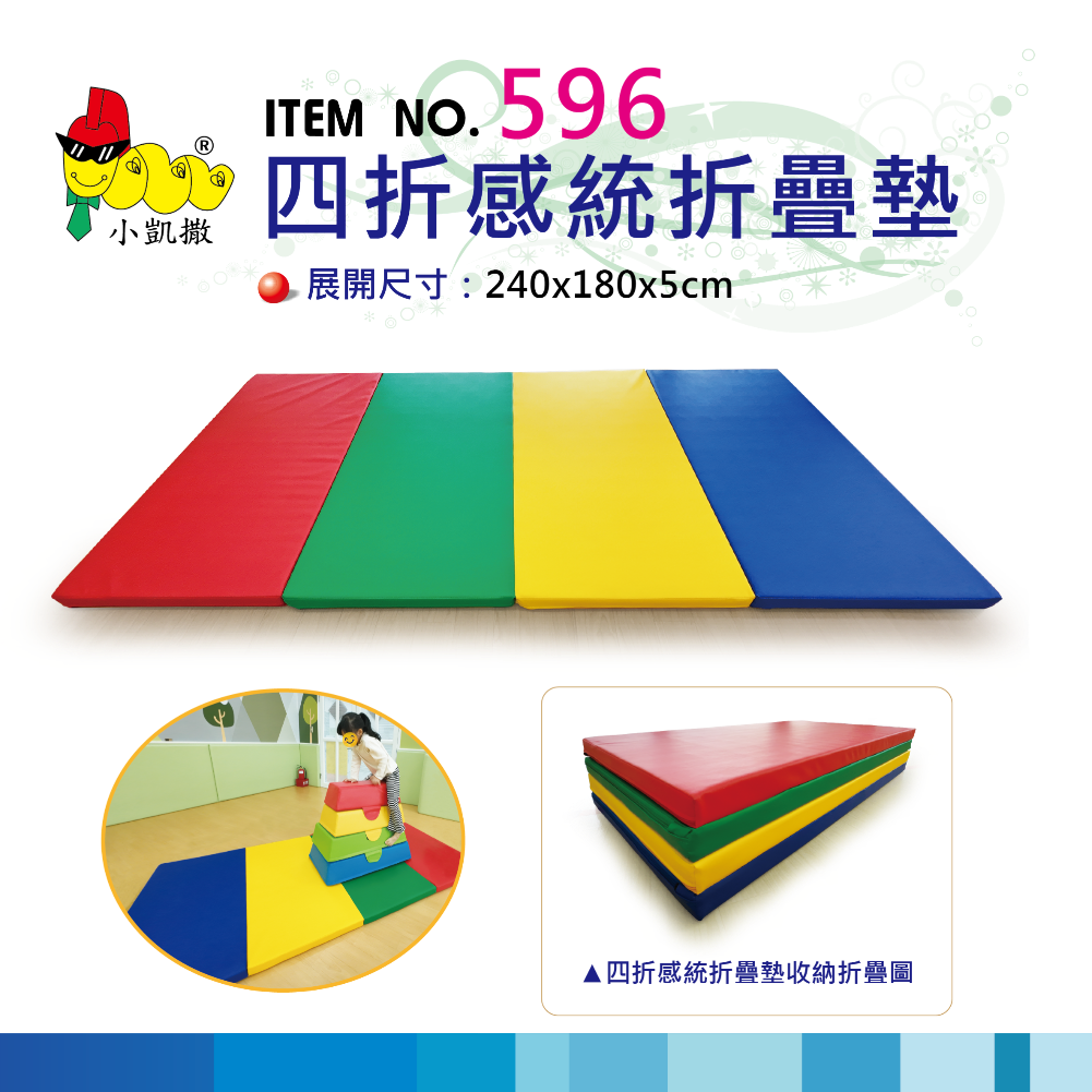 596 四折感統摺疊墊