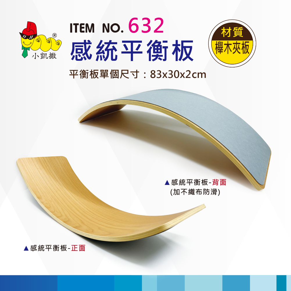 632感統平衡板