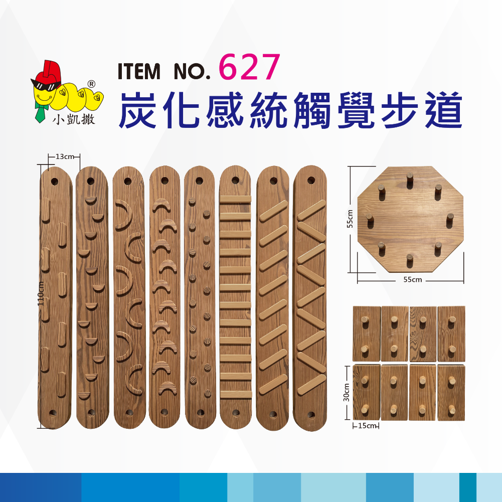 627炭化感統觸覺步道